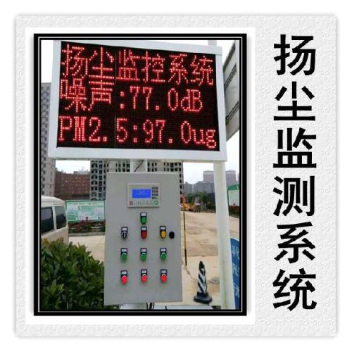 繁昌县扬尘监控系统六号